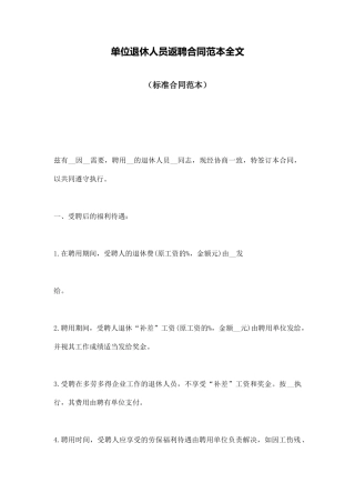 单位退休人员返聘合同范本全文
