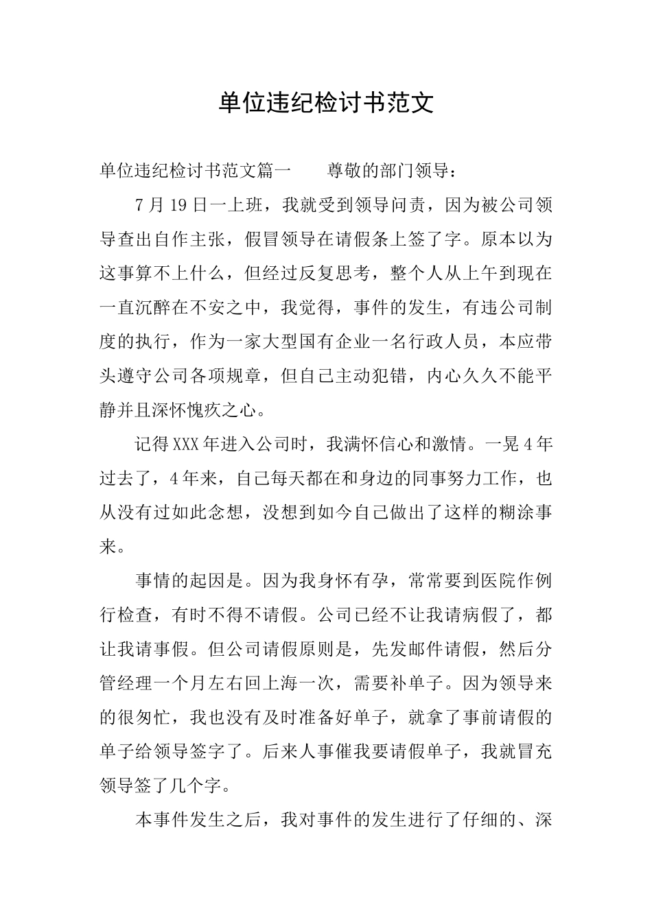 单位违纪检讨书范文_第1页