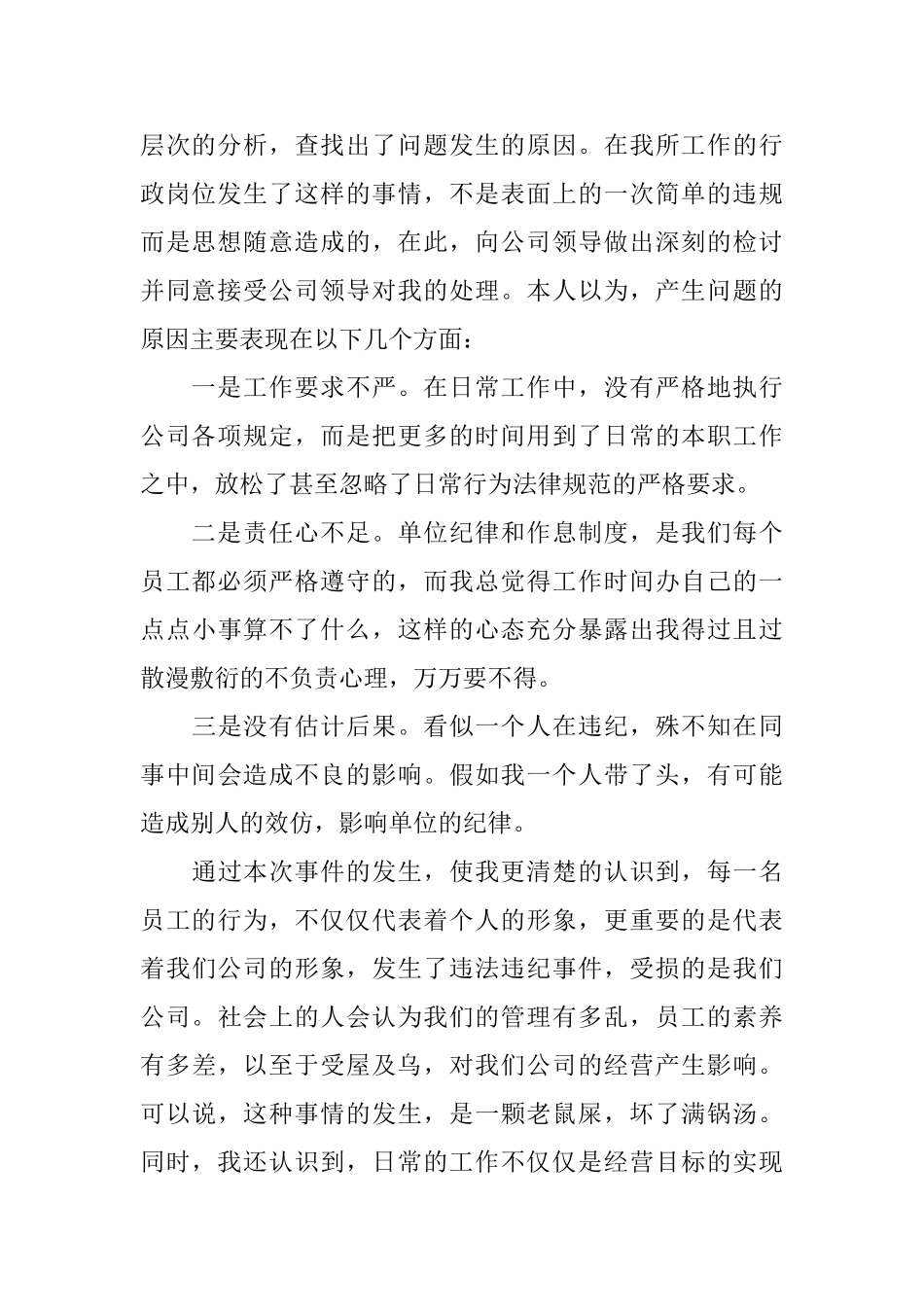 单位违纪检讨书范文_第2页