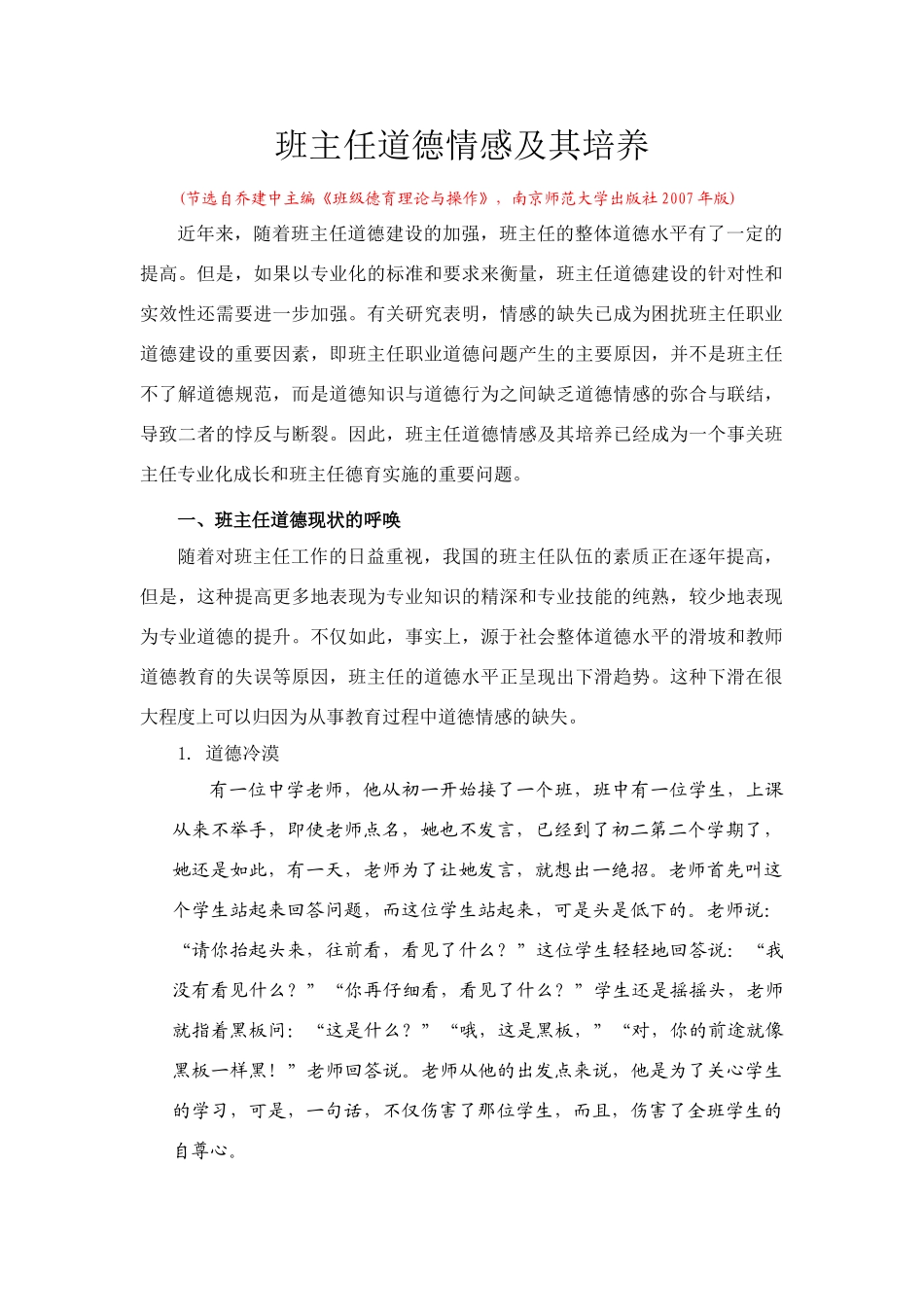 教案：班主任道德情感及其培养_第1页