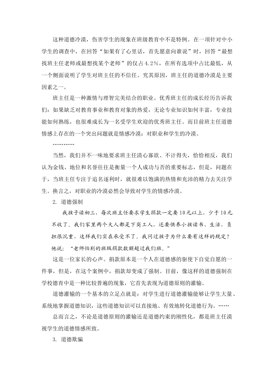 教案：班主任道德情感及其培养_第2页