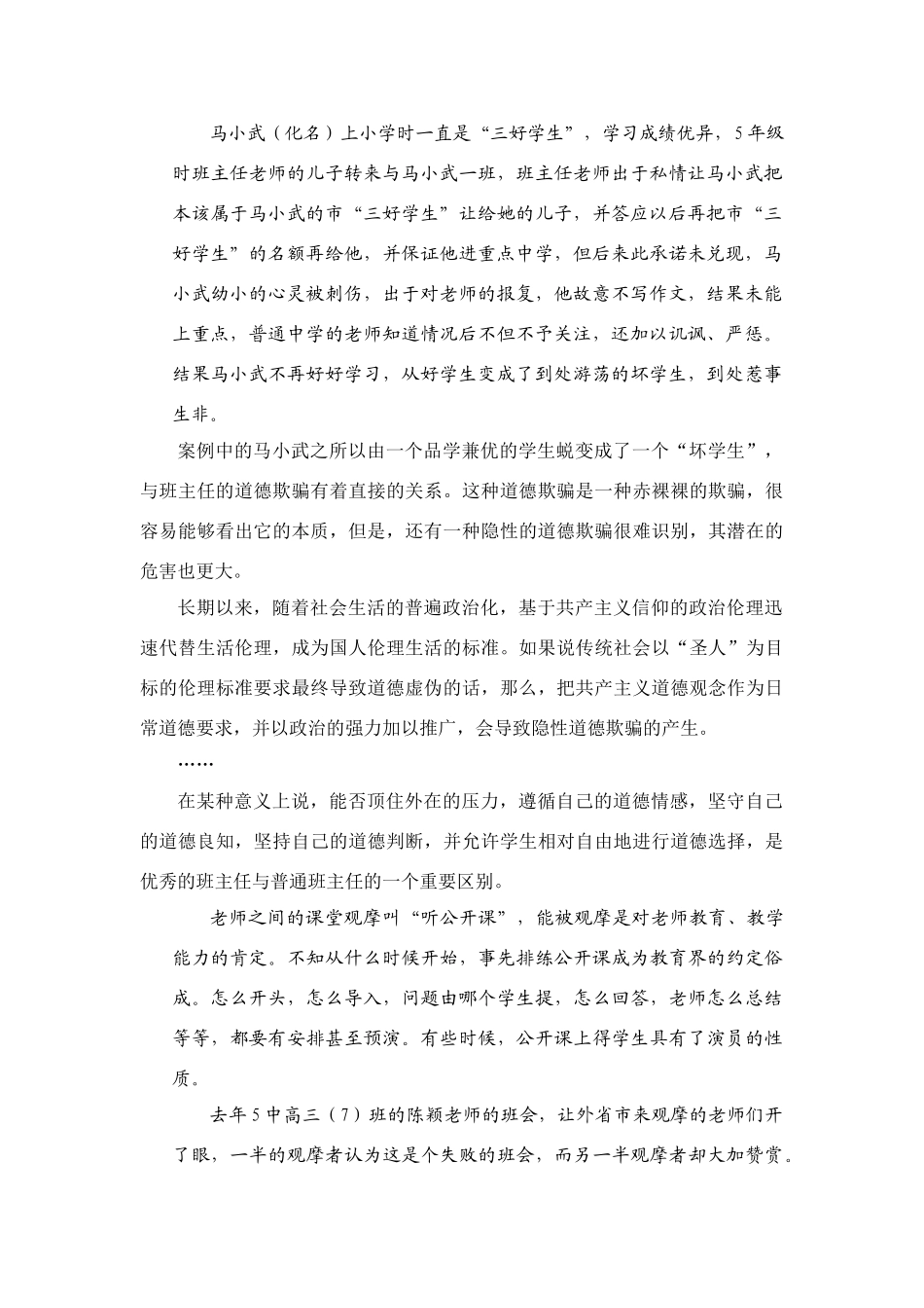 教案：班主任道德情感及其培养_第3页