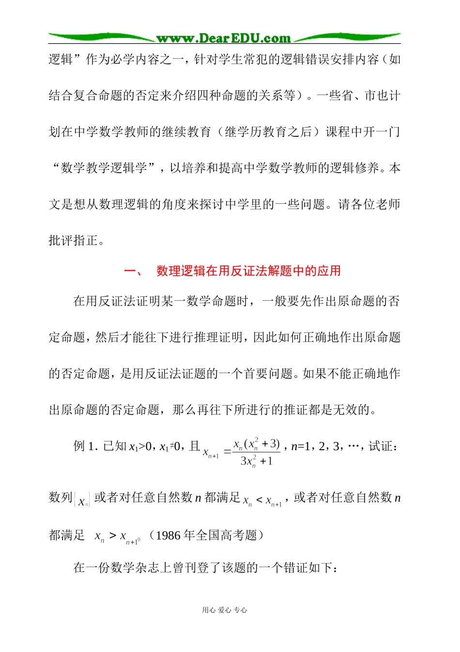 数理逻辑应用_第2页