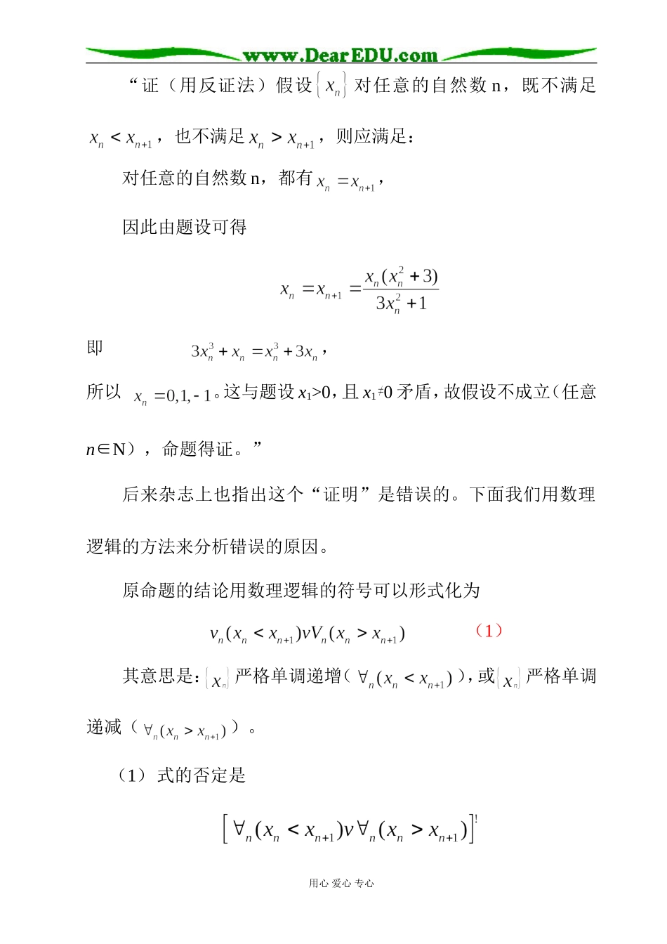 数理逻辑应用_第3页