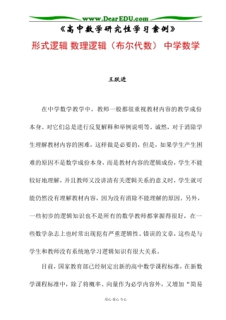 数理逻辑应用