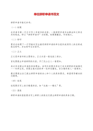 单位辞职申请书范文——范本