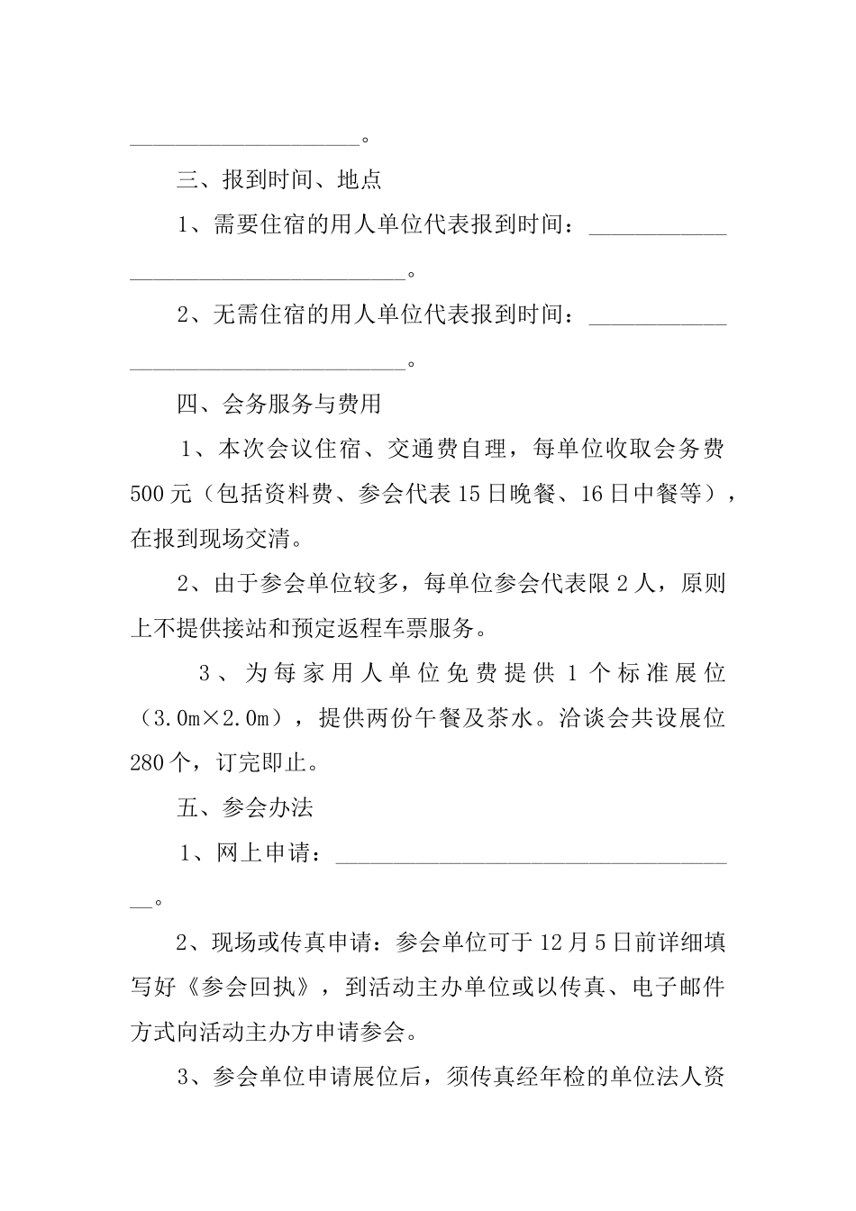 单位邀请函模版_第2页