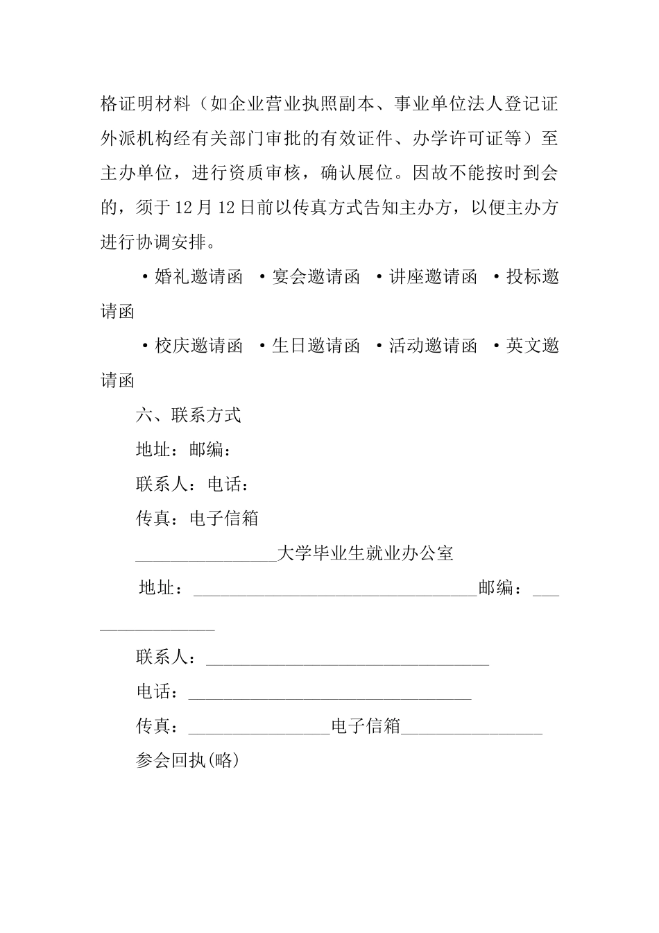 单位邀请函模版_第3页