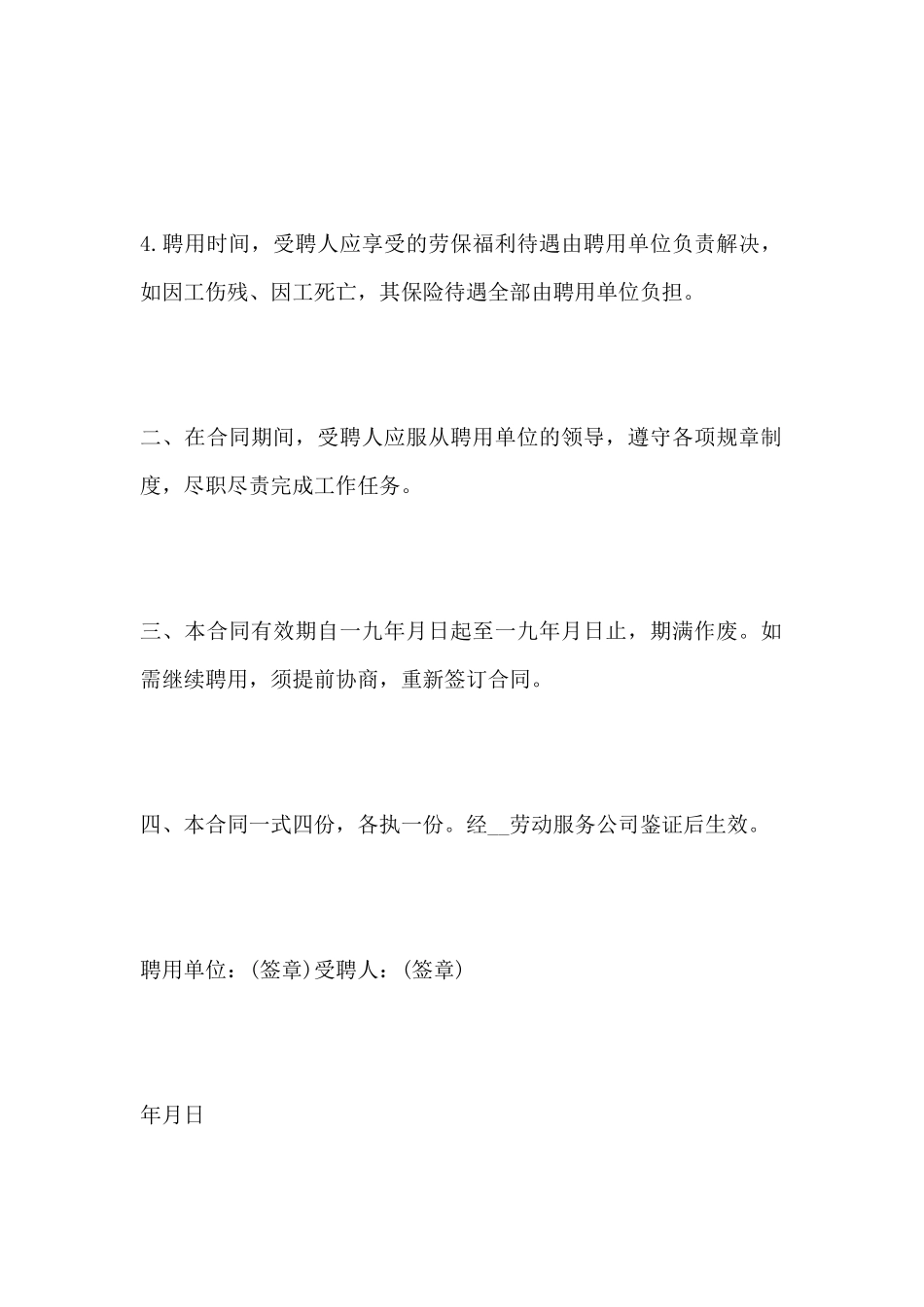 单位退休人员返聘合同范本全文_第3页