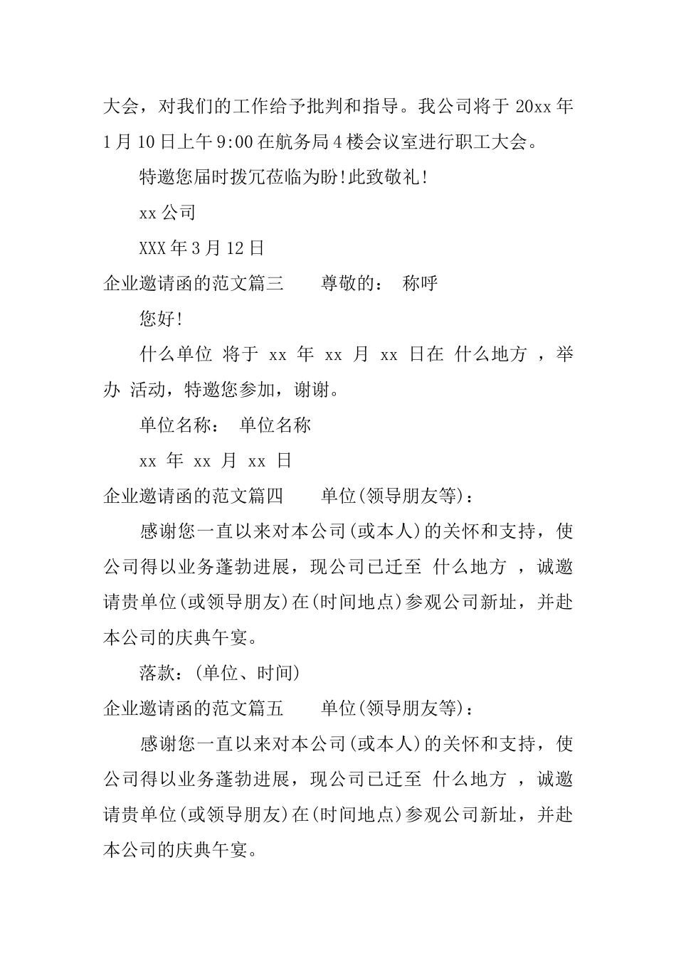 单位邀请函范文_第2页