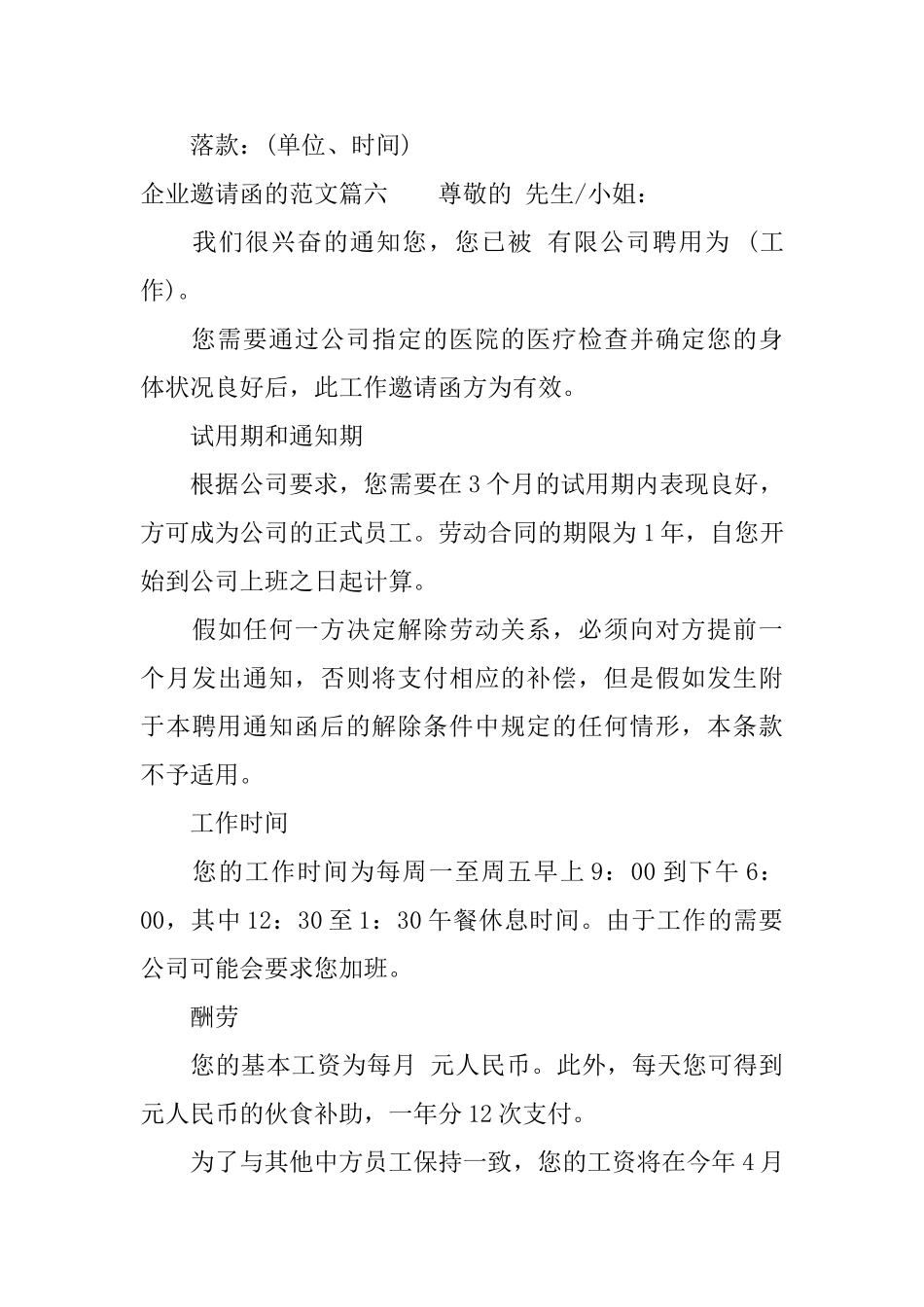 单位邀请函范文_第3页