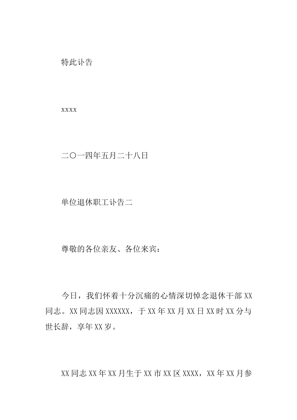 单位退休职工讣告_第2页