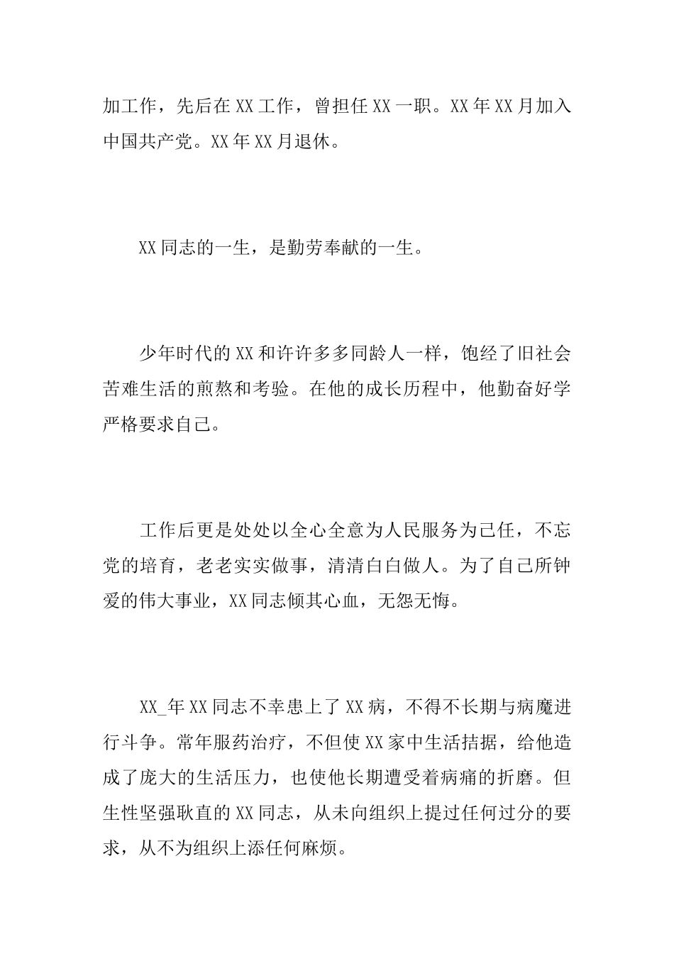 单位退休职工讣告_第3页