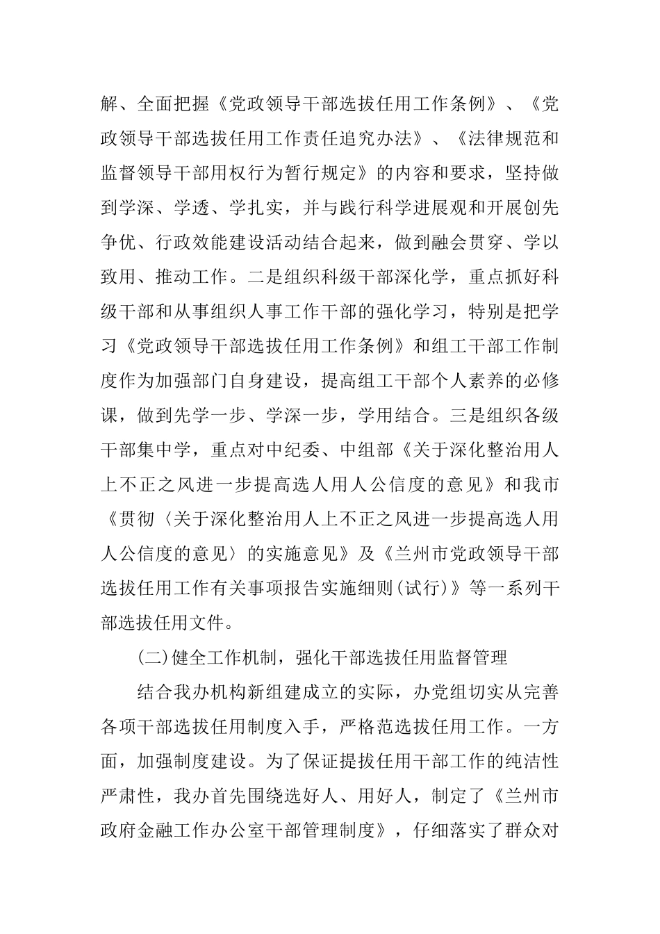 单位选人用人自查报告_第2页