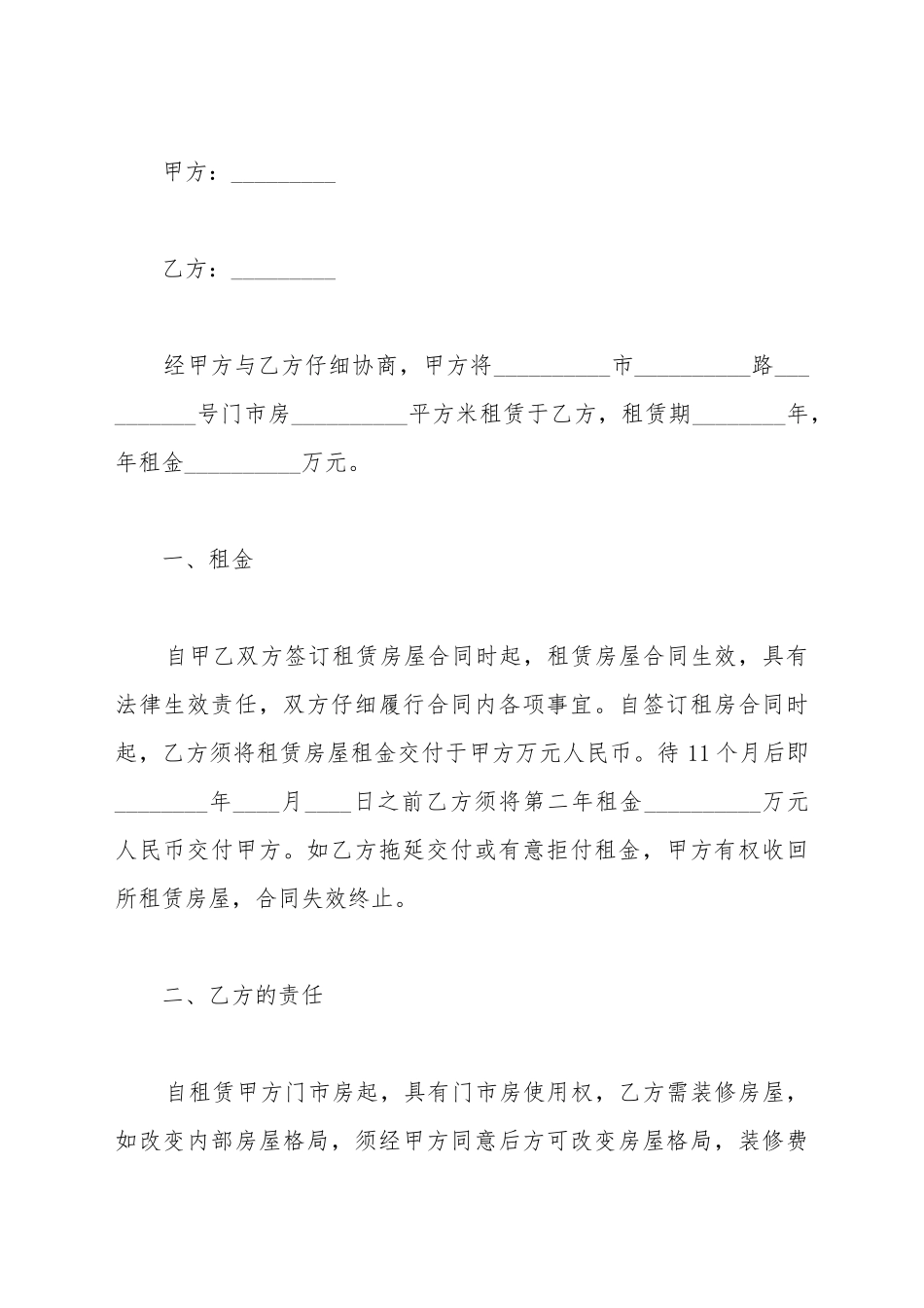 单位门面租赁合同_第2页