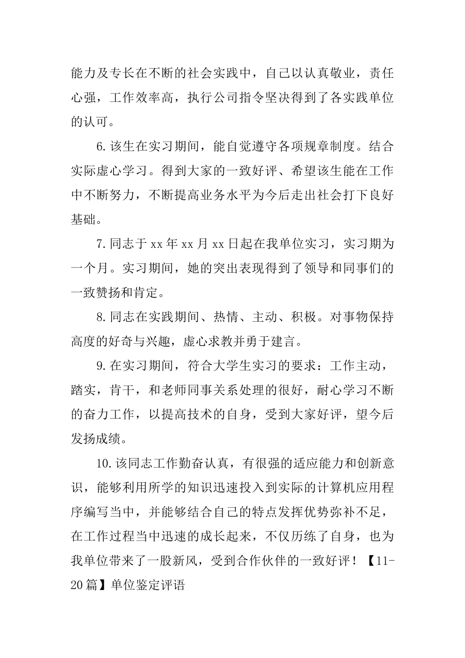 单位鉴定评语_第2页