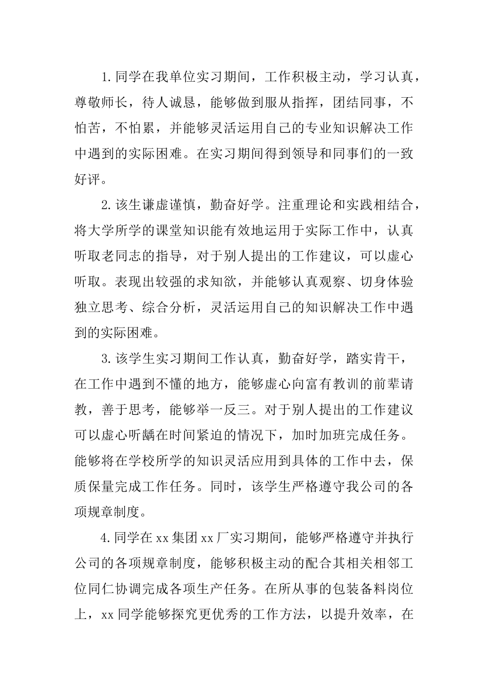 单位鉴定评语_第3页