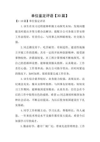 单位鉴定评语