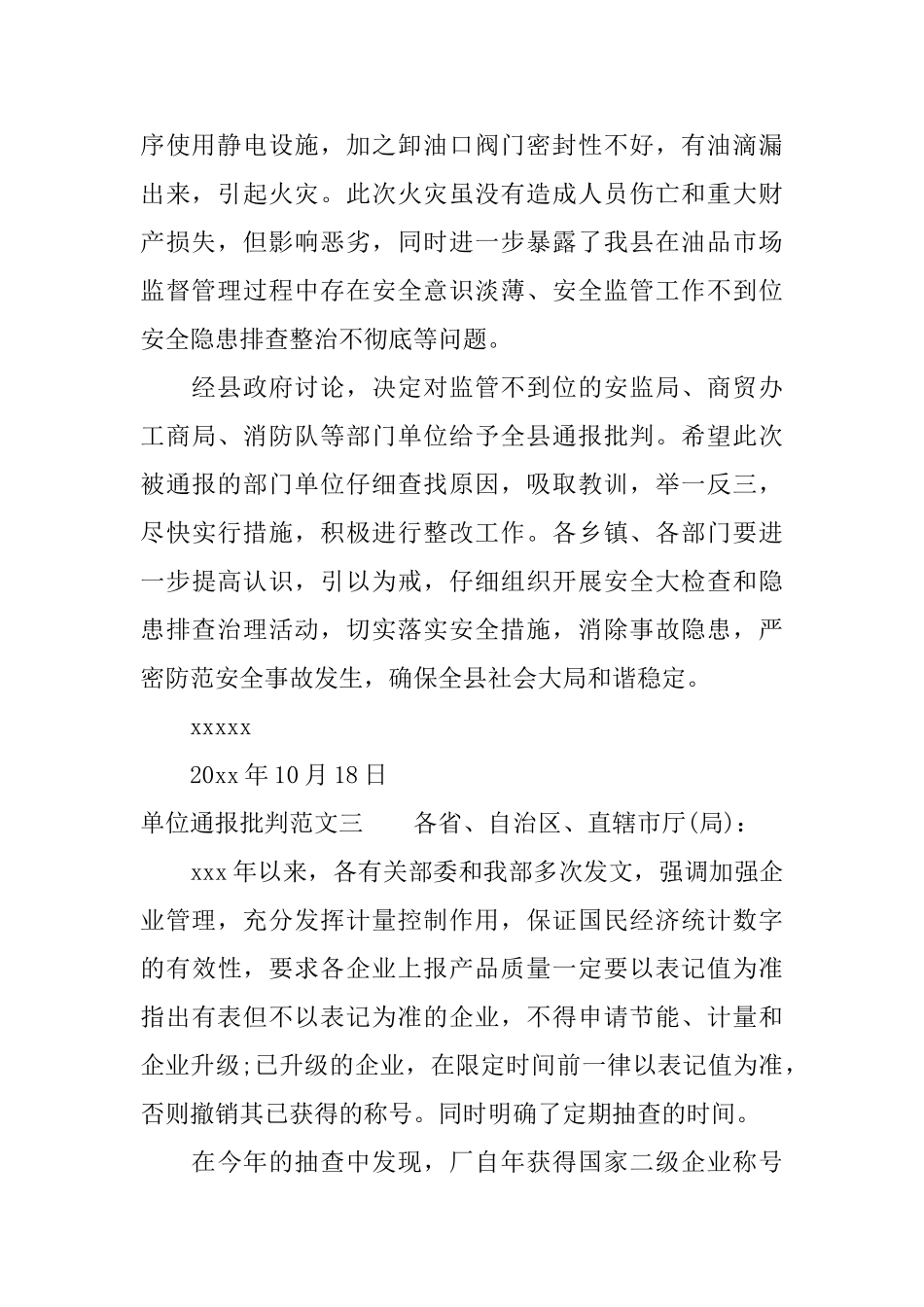 单位通报批评范文_第2页