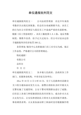 单位通报批评范文