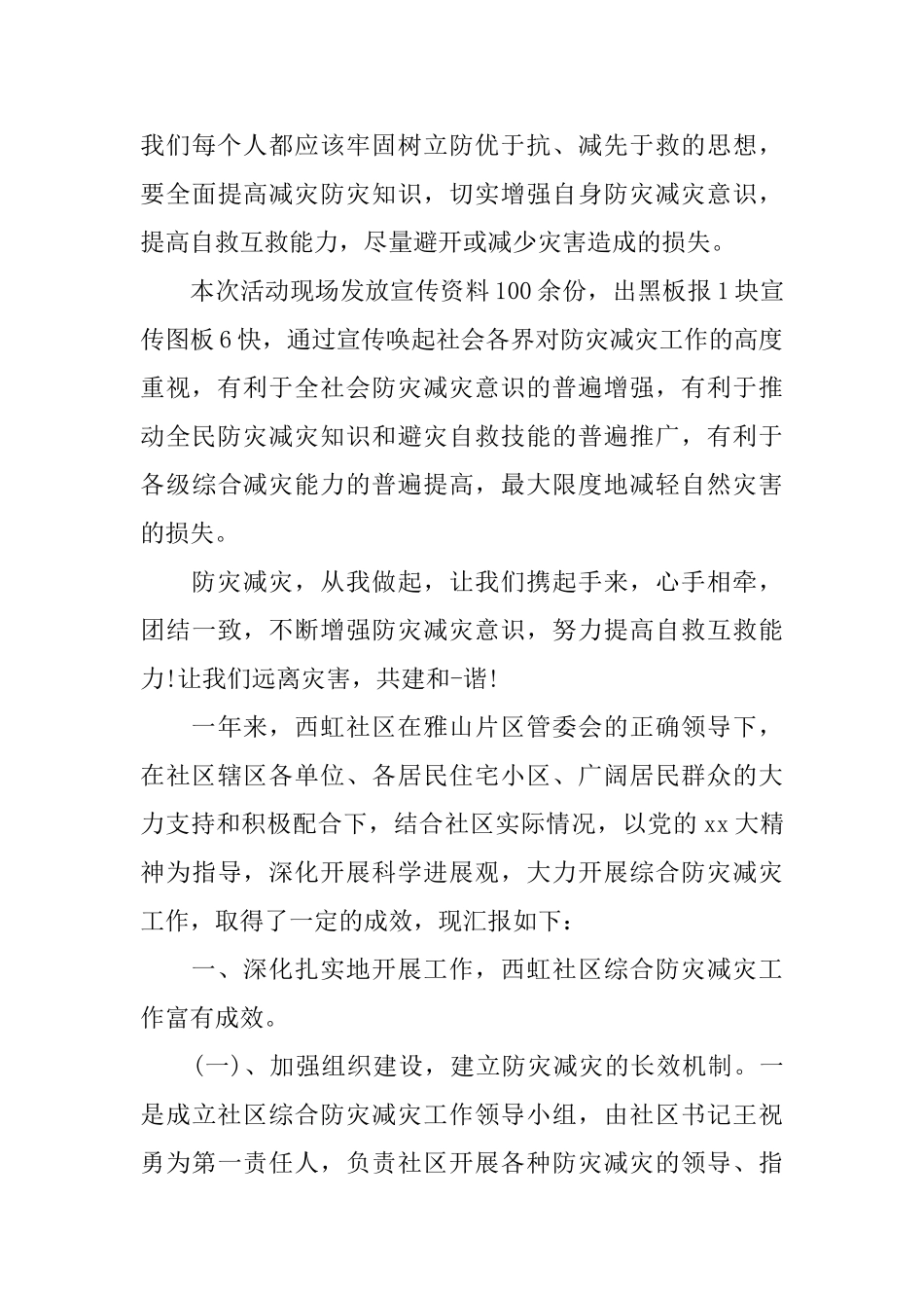 单位防灾减灾日活动总结_第3页