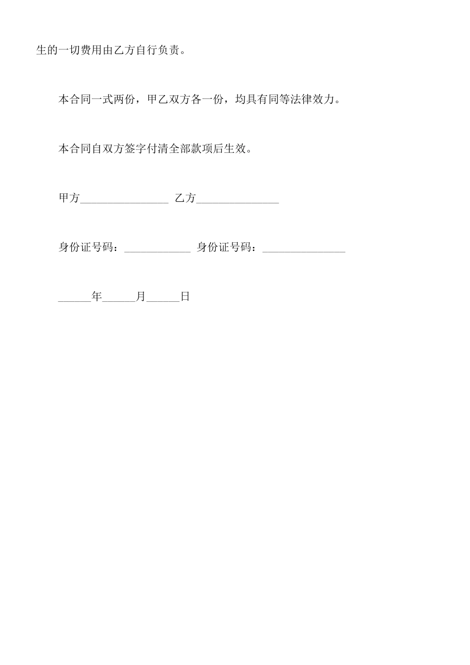 单位集资房屋买卖合同范本_第2页