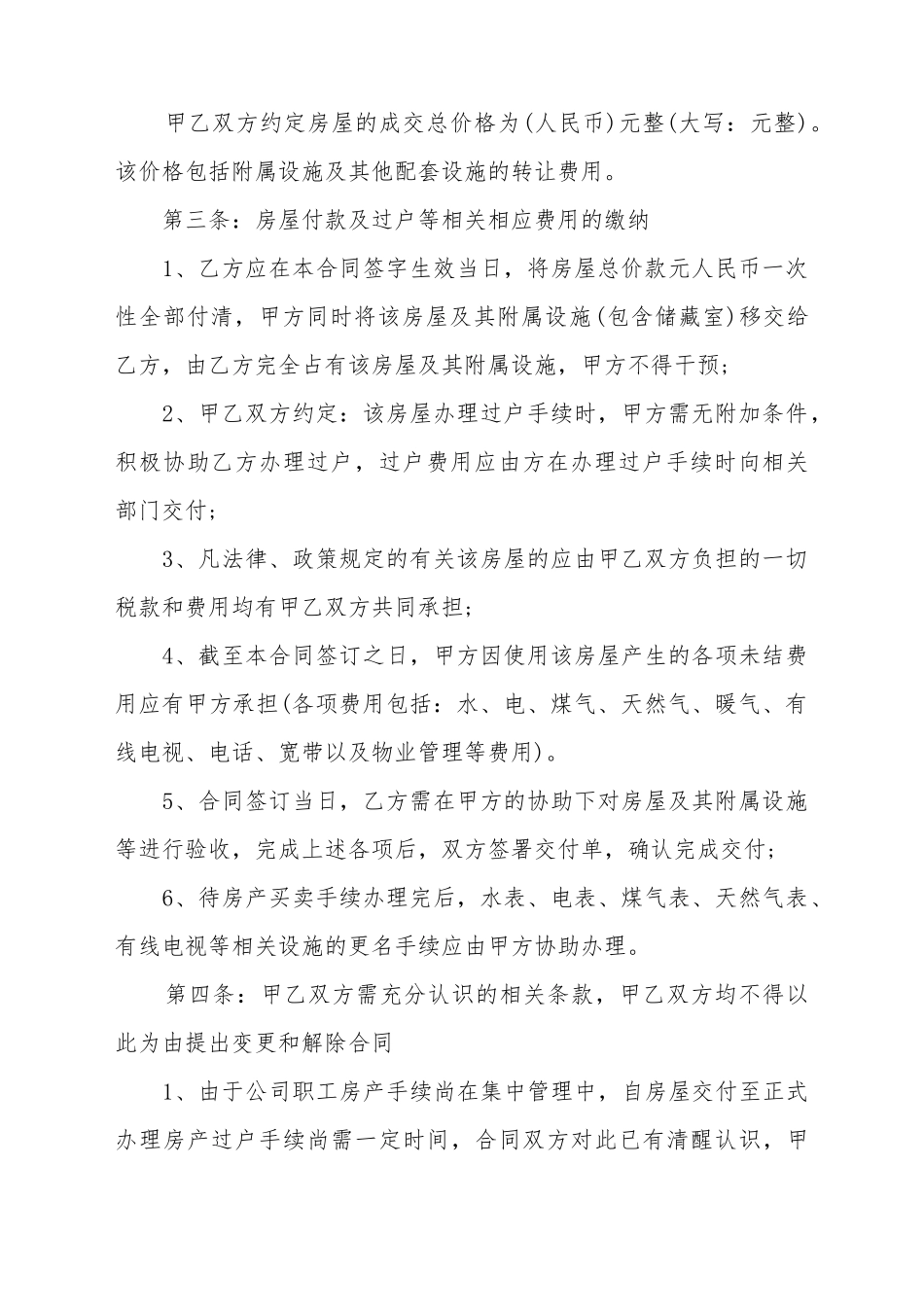 单位集资房转让协议书_第3页