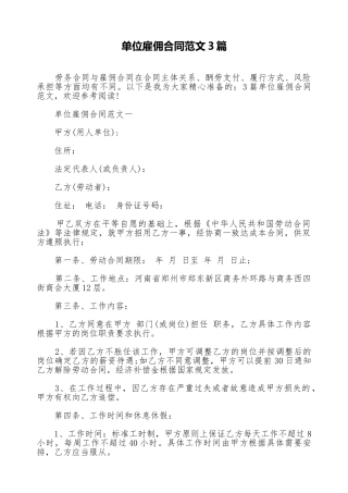 单位雇佣合同范文3篇