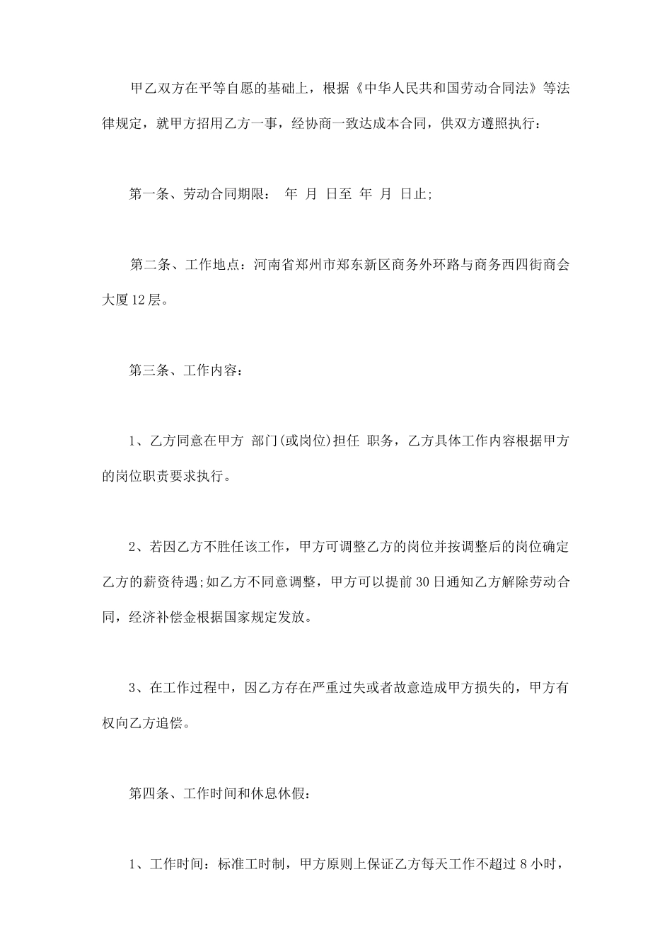 单位雇佣合同范本3篇_第2页