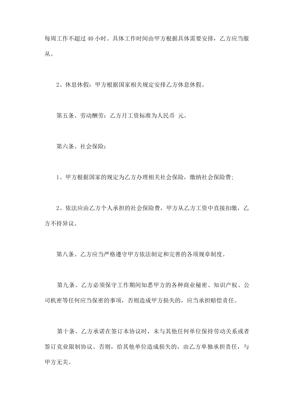 单位雇佣合同范本3篇_第3页