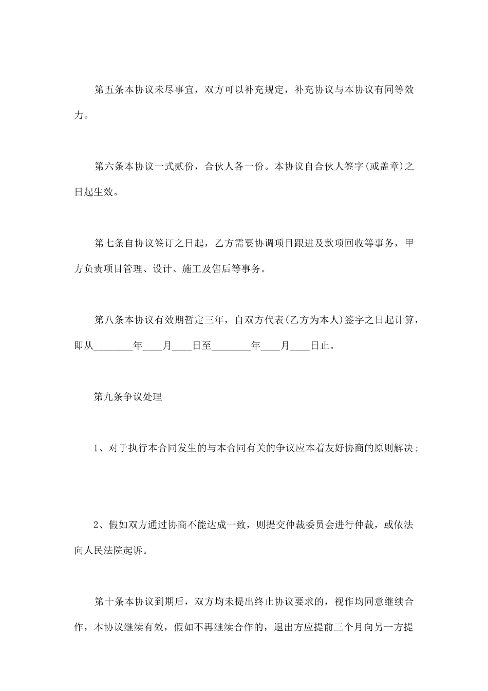 单位项目合作协议书_第2页