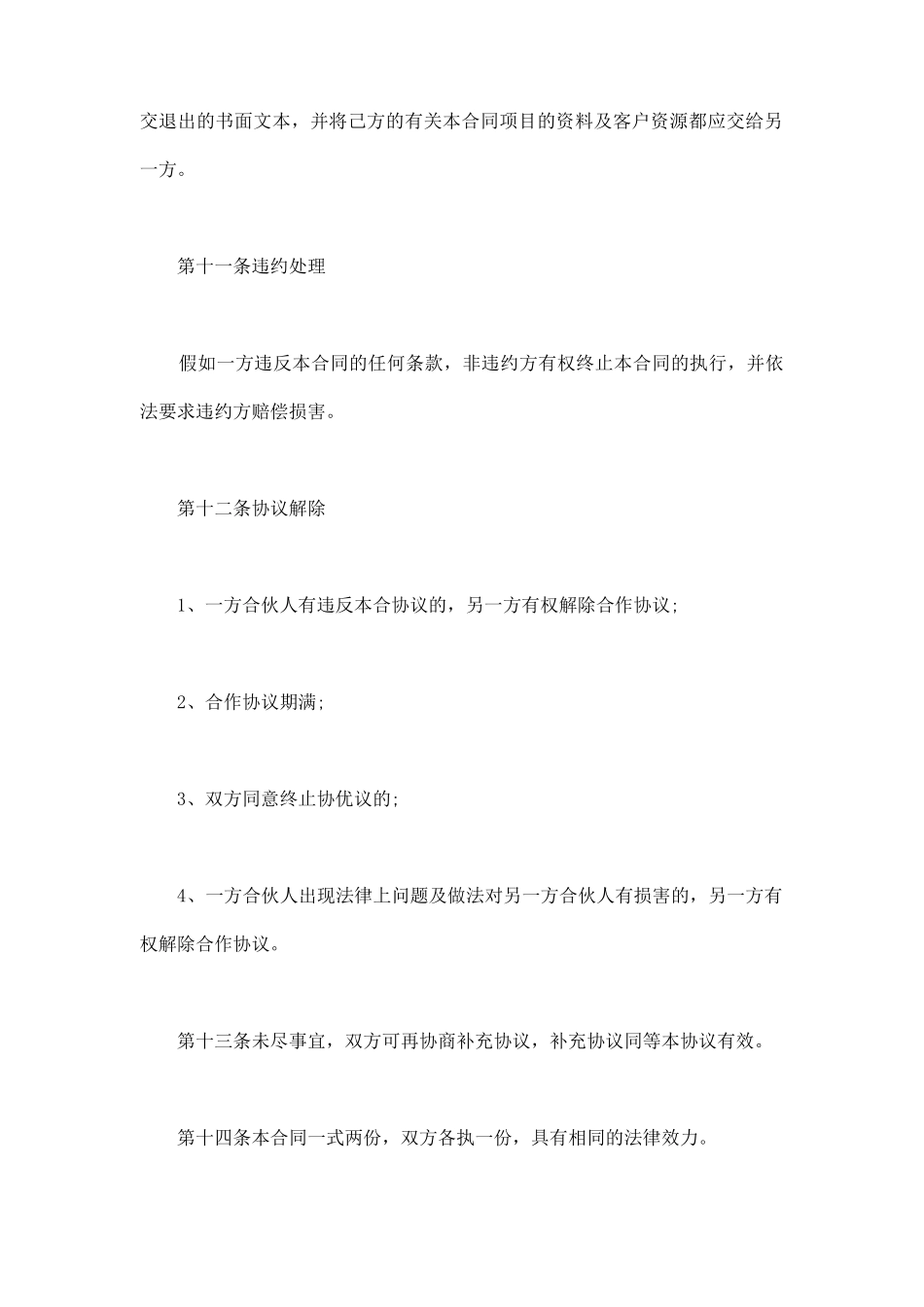 单位项目合作协议书_第3页