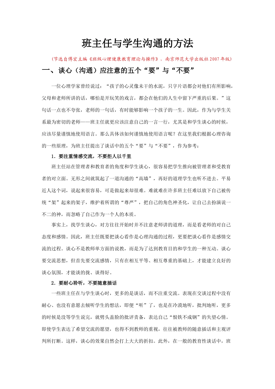 教案：班主任与学生沟通的方法_第1页