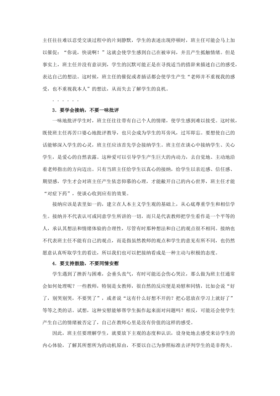 教案：班主任与学生沟通的方法_第2页