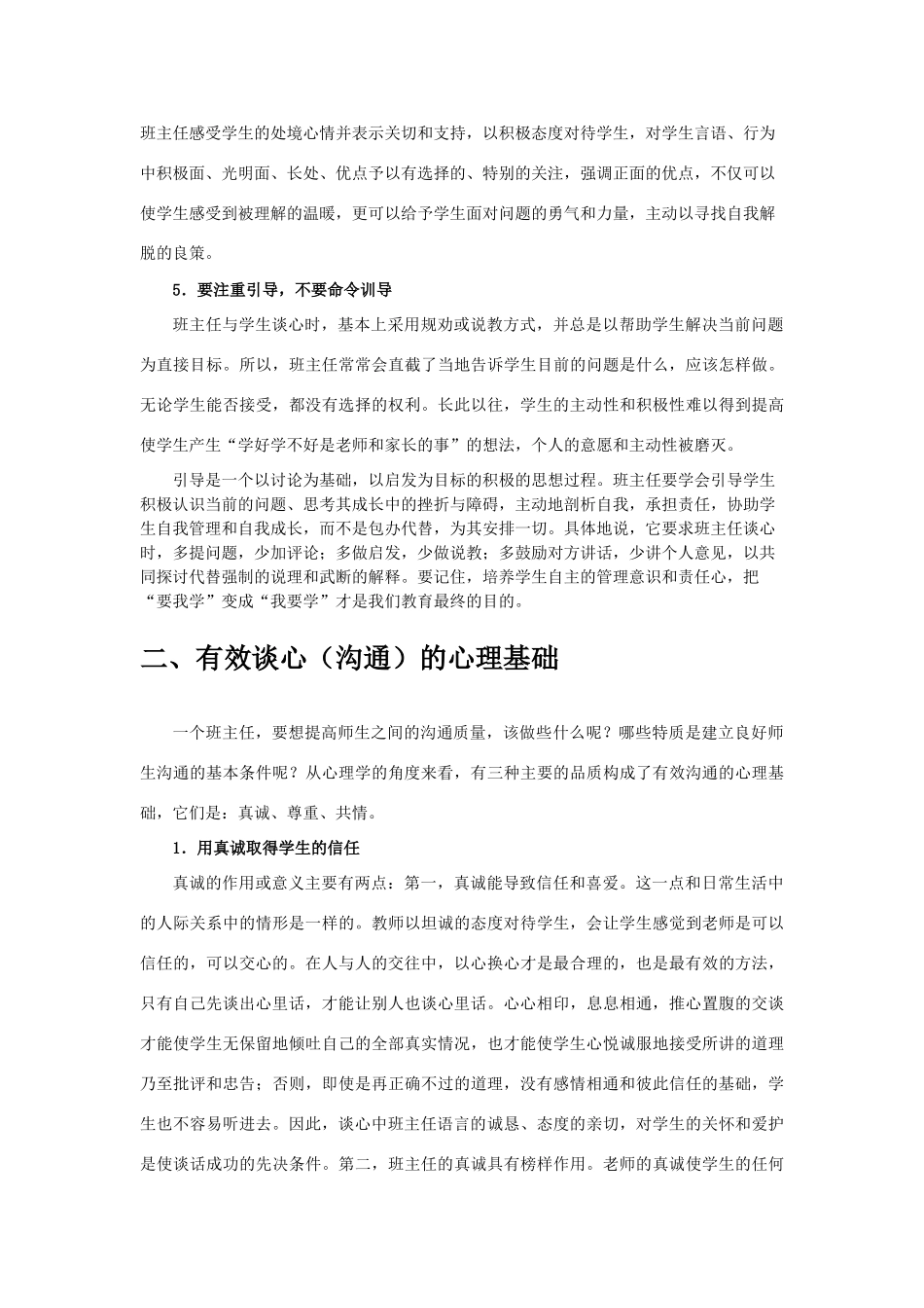 教案：班主任与学生沟通的方法_第3页