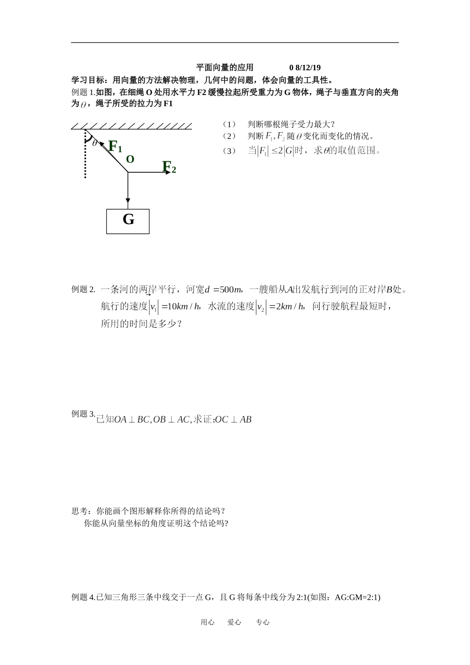 平面向量的应用_第1页