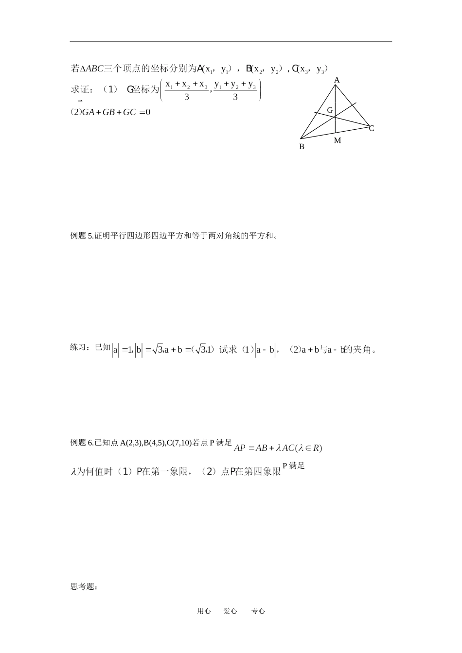 平面向量的应用_第2页
