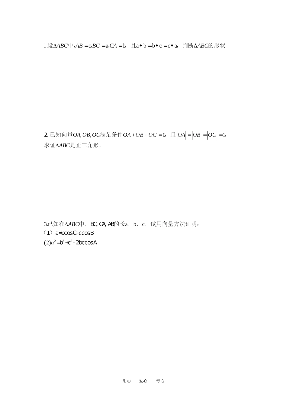 平面向量的应用_第3页