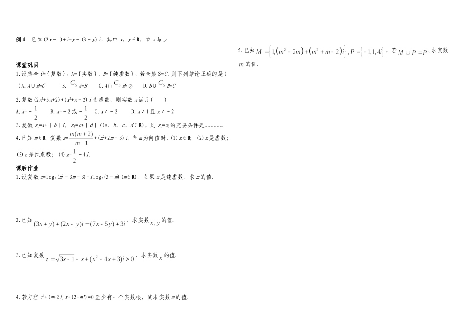 数系的扩充和复数的概念_第2页