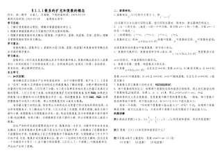 数系的扩充和复数的概念