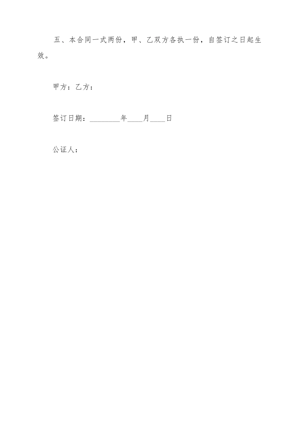 单位集资房转让协议格式_第3页