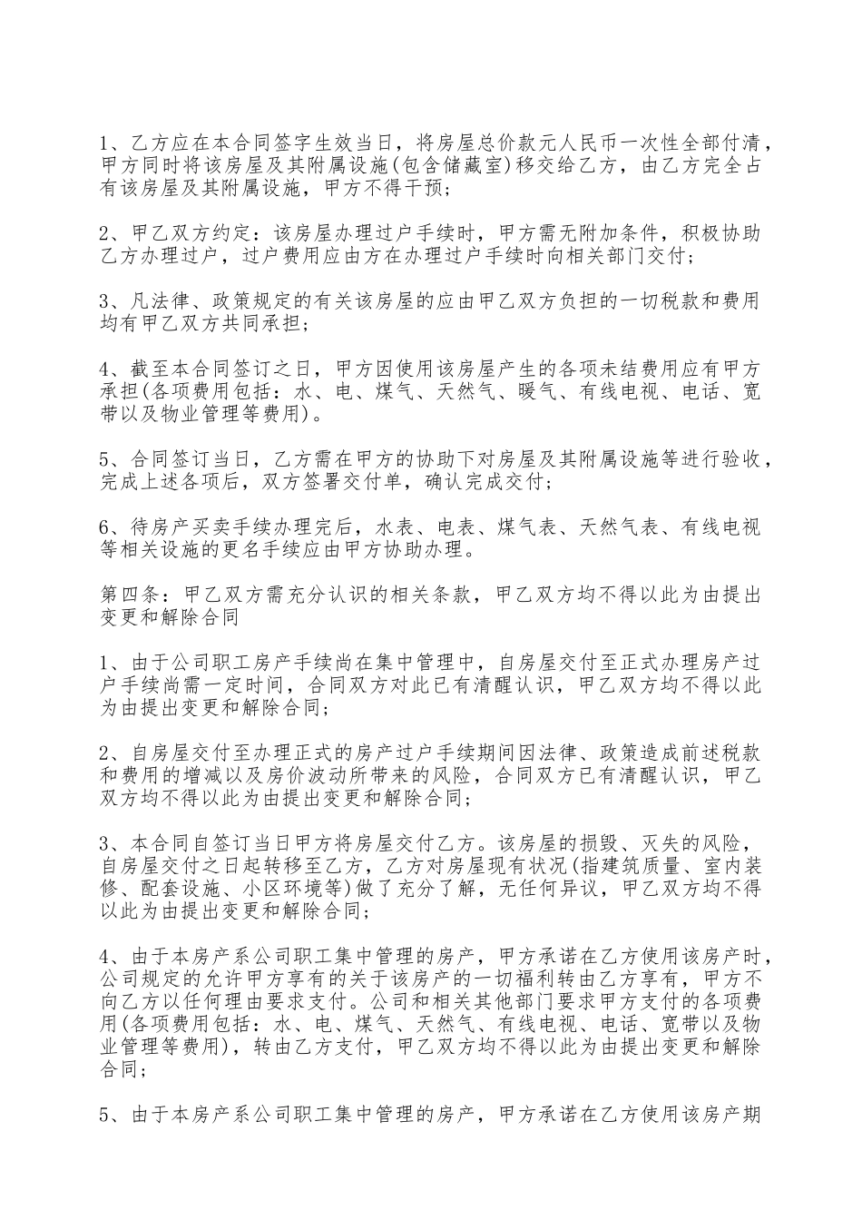 单位集资房转让协议书——范本_第2页