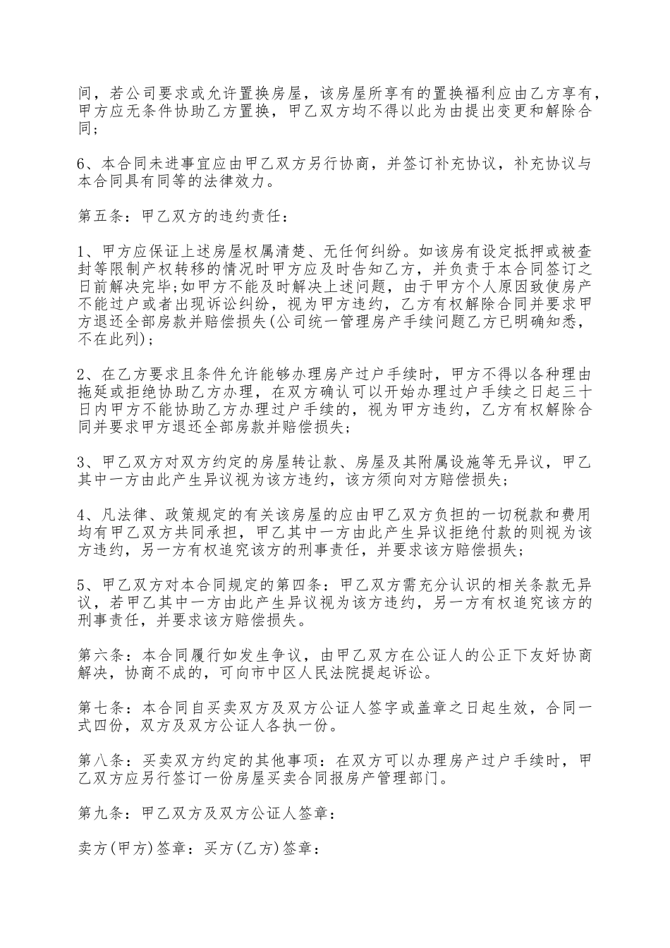 单位集资房转让协议书——范本_第3页