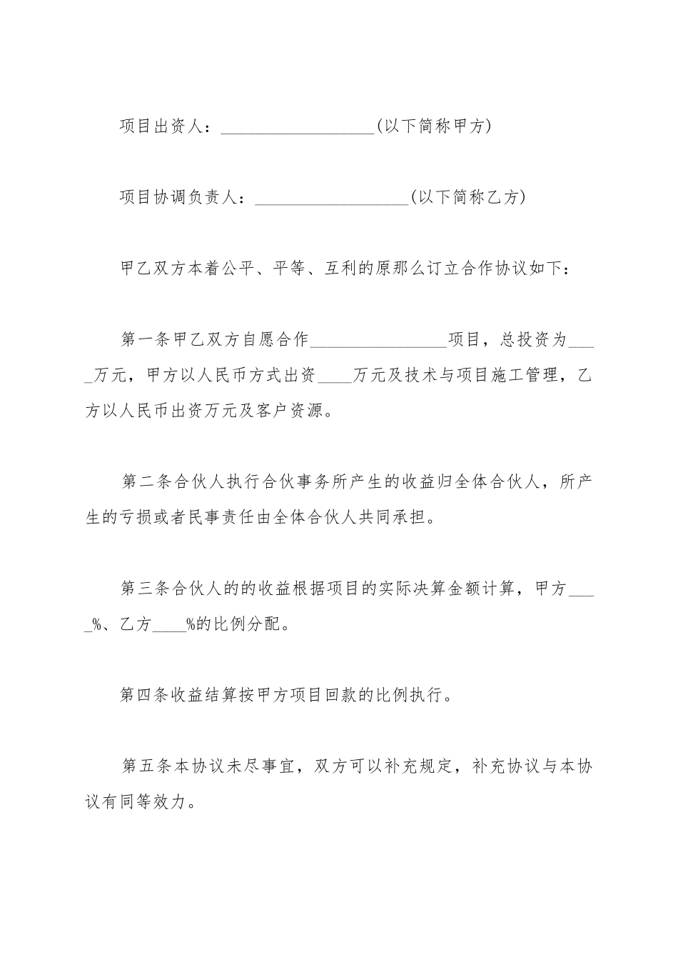 单位项目合作协议书_第2页