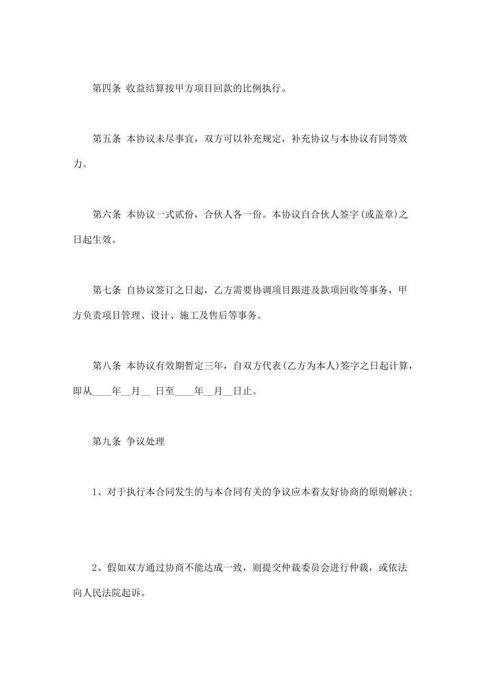 单位项目合作协议书范本_第2页