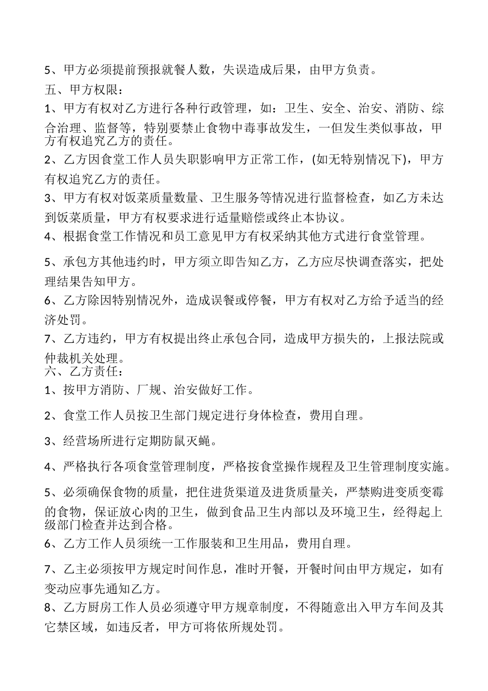 单位食堂承包合同书模板_第2页