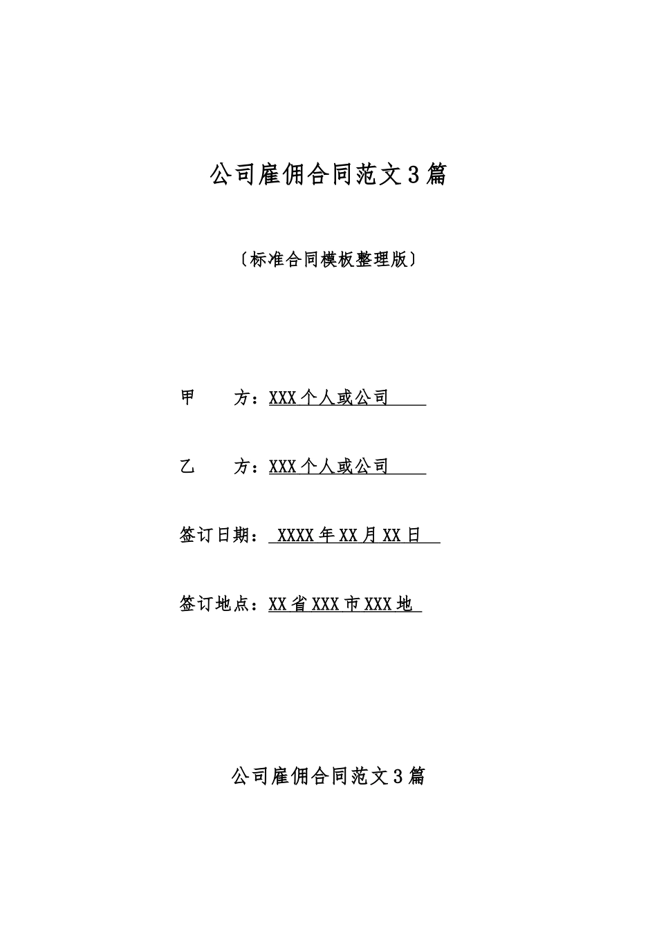 单位雇佣合同范文3篇_第1页