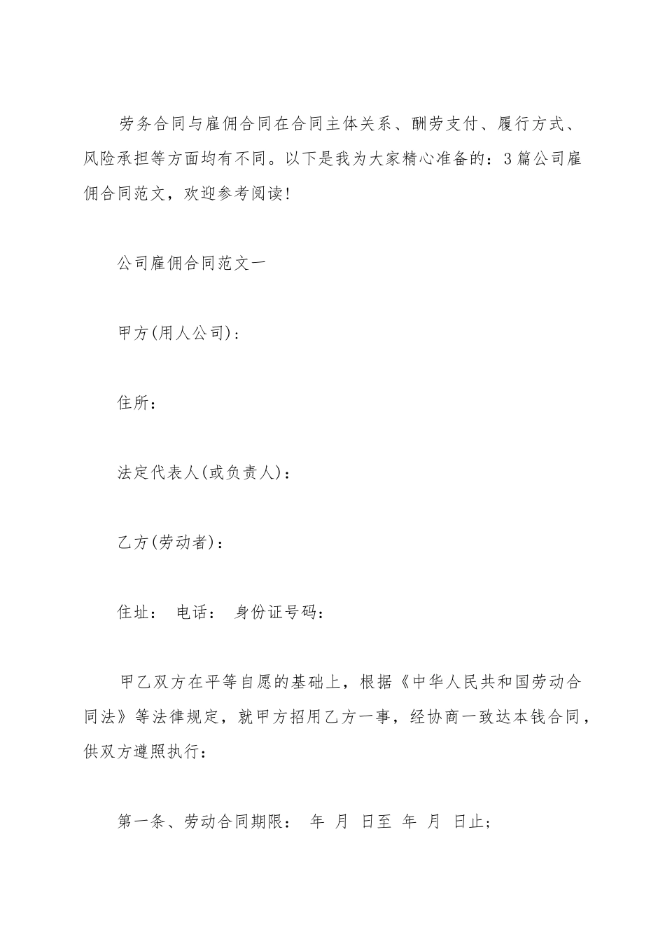 单位雇佣合同范文3篇_第2页