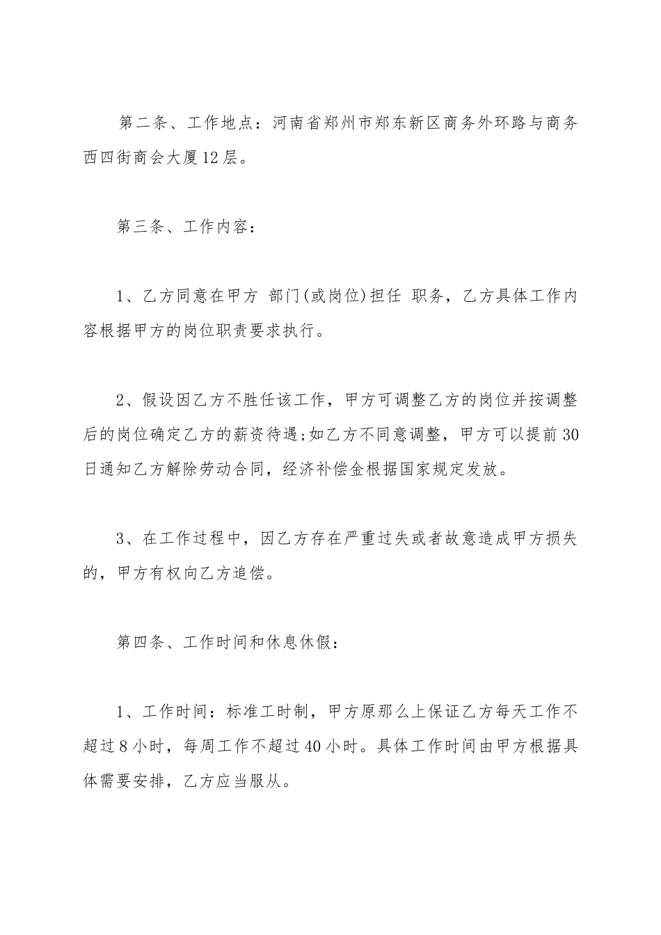 单位雇佣合同范文3篇_第3页