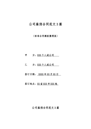 单位雇佣合同范文3篇